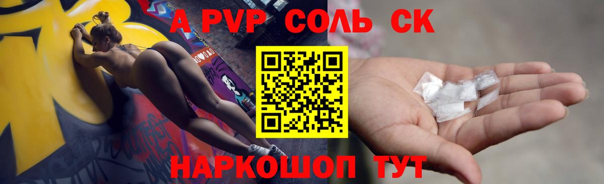 магазин продажи   Alfa_PVP Соль  A-PVP СК КРИС  Вход с VPN  Алатырь  Alfa_PVP крисы CK 
