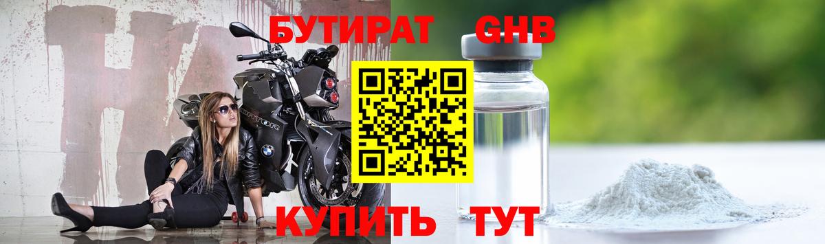 Алатырь  БУТИРАТ  Вход с VPN  Бутират GHB 