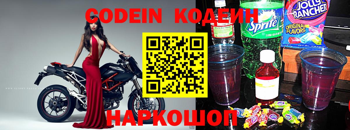 Алатырь  Codein напиток Lean (лин)  Кодеин Purple Drank  Вход с VPN 