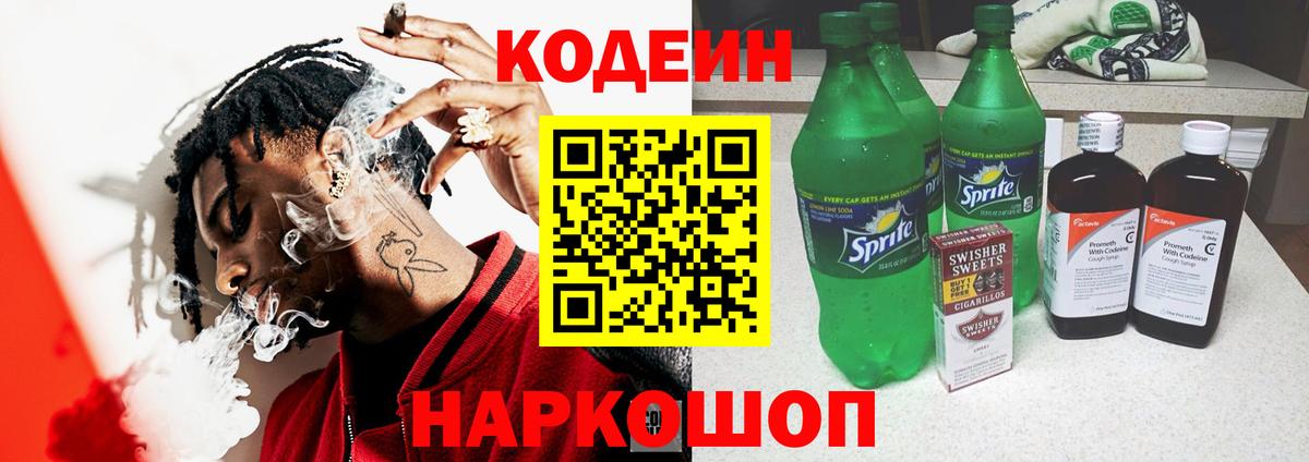 Codein Purple Drank Алатырь