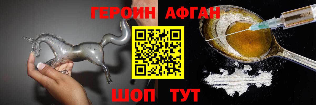 Героин Афган Алатырь