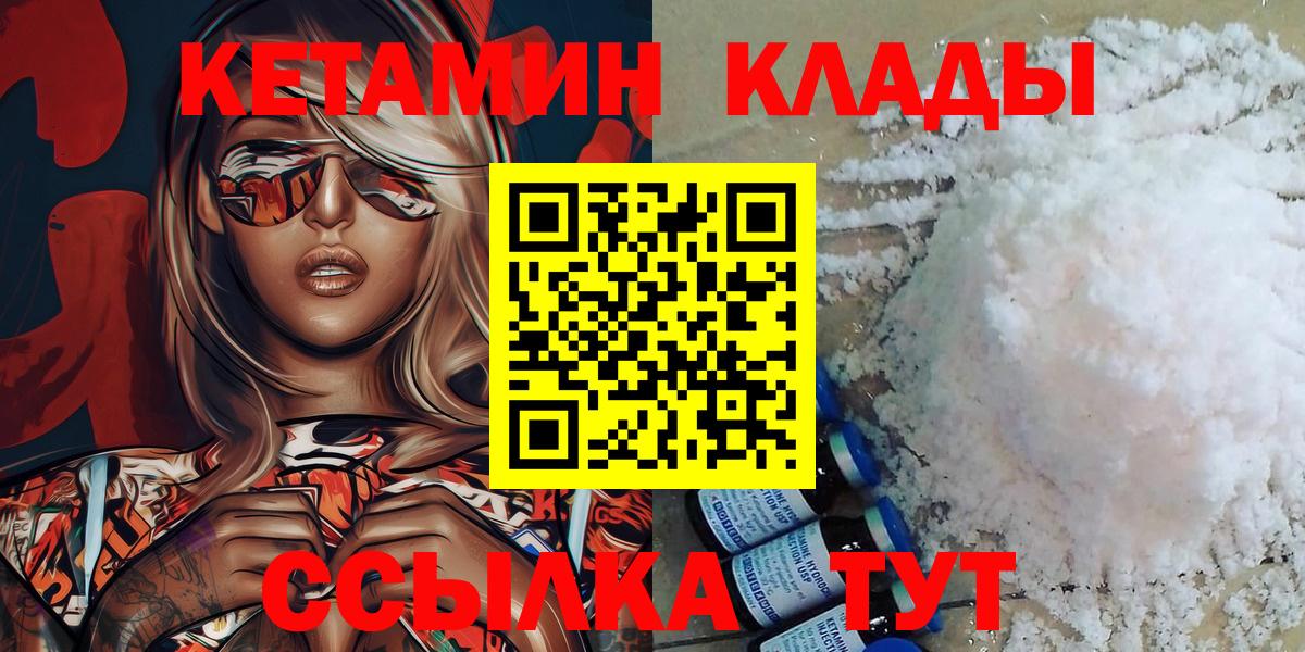 Кетамин ketamine  Вход с VPN  Алатырь 