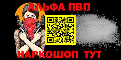 альфа пвп VHQ Абакан