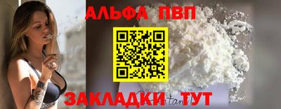 альфа пвп VHQ Абакан