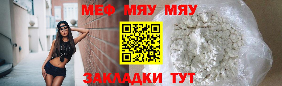 МЯУ-МЯУ мука  Вход с VPN  МЯУ-МЯУ  Алатырь  Меф 