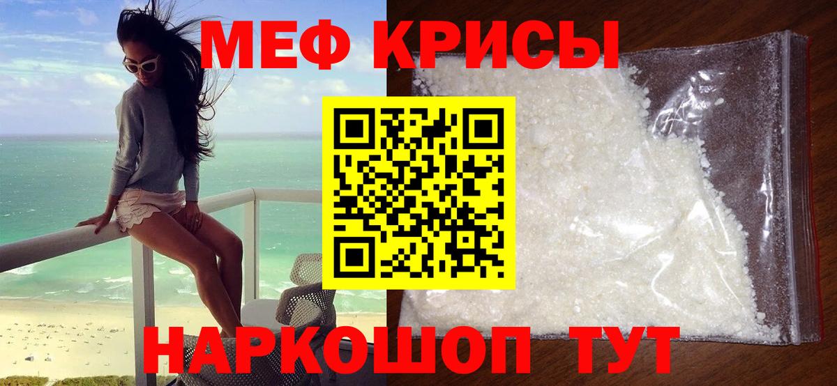 Меф мяу мяу мука Алатырь